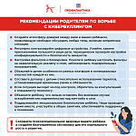 Что такое кибербуллинг и как с ним бороться 2